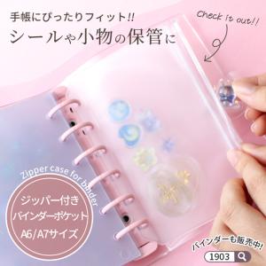 バインダー ポケット6穴 シール帳 ■ 2~3...の詳細画像1