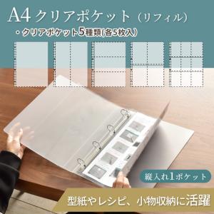 シール収納 A4クリアバインダー用 クリアポケ...の詳細画像1