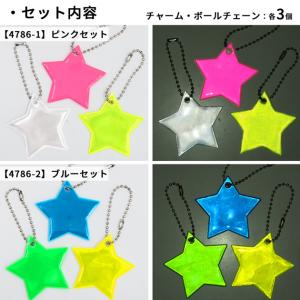 反射キーホルダー 3色セット 全2種 ■ リフ...の詳細画像5