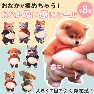 おなかシール お腹 ぷにぷに アニマル ステッ...の詳細画像1