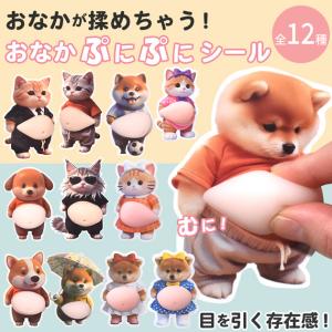 おなかシール お腹 ぷにぷに アニマル ステッ...の詳細画像1