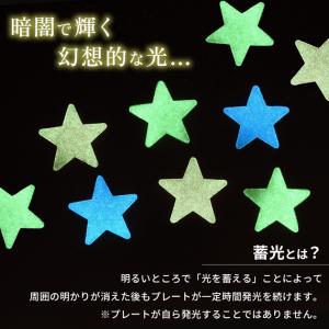 蓄光 星 プレート 約100枚入り 両面シール...の詳細画像2