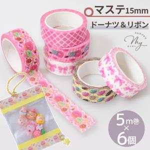 MY mama マスキングテープ 15mm 5m巻 無地 カラーアソート 12色セット