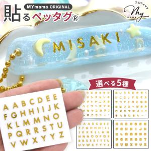 レジン の為の 貼る ペッタグ 文字 ゴールド 1枚入 全5種 おしゃれ ■ レジン 転写 シール タグ 文字 英字 名前 デコ 手作り かわいい ■pe