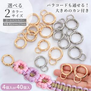 カン付き カラビナ 丸 4個入り 23mm 2...の詳細画像1