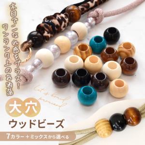 大穴 ウッドビーズ パラコード パーツ 14個...の詳細画像1