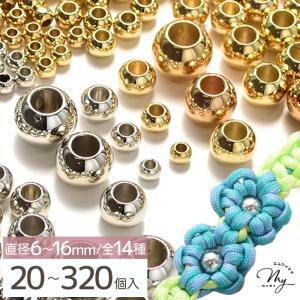 【訳あり】大穴 ビーズ ゴールド ＆ シルバー パラコード パーツ 20〜320個入 全14種 ■ 可愛い おしゃれ 穴あき 太穴 パーツ ループエンド ■ pb