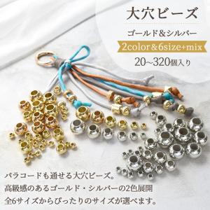 【訳あり】大穴 ビーズ ゴールド & シルバー...の詳細画像2
