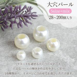 大穴 パール ビーズ パラコード パーツ 28...の詳細画像1