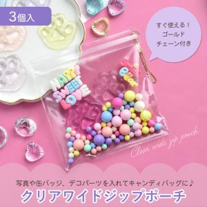 クリアポーチ ワイド ボールチェーン 付き 3...の詳細画像1