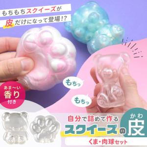 スクイーズの皮 くま 肉球 2個セット ぷにぷ...の詳細画像1