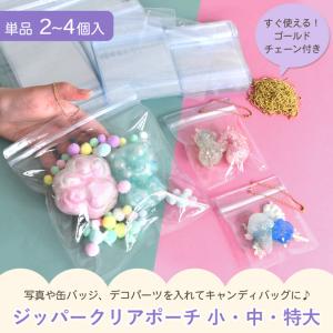 ジッパー クリア ポーチ ボールチェーン付き ...の詳細画像1