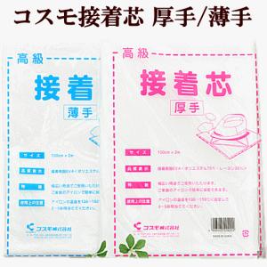 接着芯 100×200cm 厚手と薄手の2種よ...の詳細画像1