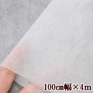 4ｍ 型紙用 不織布 無地 100cm×400cm ■ ハトロン紙 製図 用紙 パターン トレーシング ペーパー 洋裁 ソーイング 安い ■