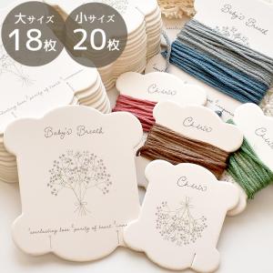 幸せを呼ぶ 糸巻き台紙 レース巻き台紙 小サイズ 20枚