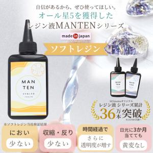 ソフトレジン液 高粘度 MANTEN レジン ...の詳細画像1