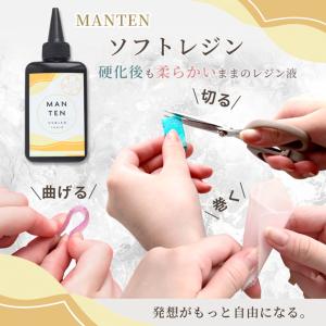 ソフトレジン液 高粘度 MANTEN レジン ...の詳細画像2
