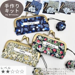 リバティプリント で作る 印鑑ケース 手作りキット 朱肉 レシピ 型紙 付き 全3種類 ■ LIBERTY FABRICS 花柄 フラワー 印鑑 ケース ■