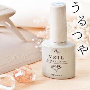 レジン 仕上げ コーティング剤 UV LED MY VEIL マイヴェール クリア 8ml 綺麗 美しい ■ MYmama レジン液 透明 ツヤ ブラシ付き ■