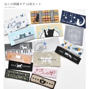 刺繍 タグ ハンドメイド 手芸 ワッペン おし...の詳細画像4