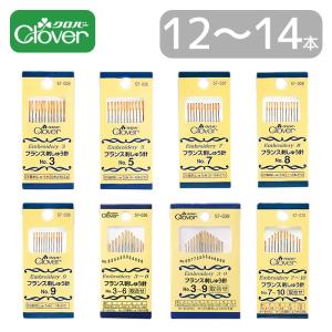 Clover クロバー フランス 刺しゅう 針 12本入 14本入 ■ ノーマルポイント 手縫い ソーイング 裁縫針 取合せ 洋裁 和裁 家庭科 手作り ■ sale5 jan｜手作り工房 MYmamaヤフー店