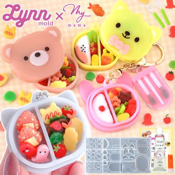 シリコン型 お弁当 モールド Lynn mold × MYmama セット ■ ミニチュア おにぎり...