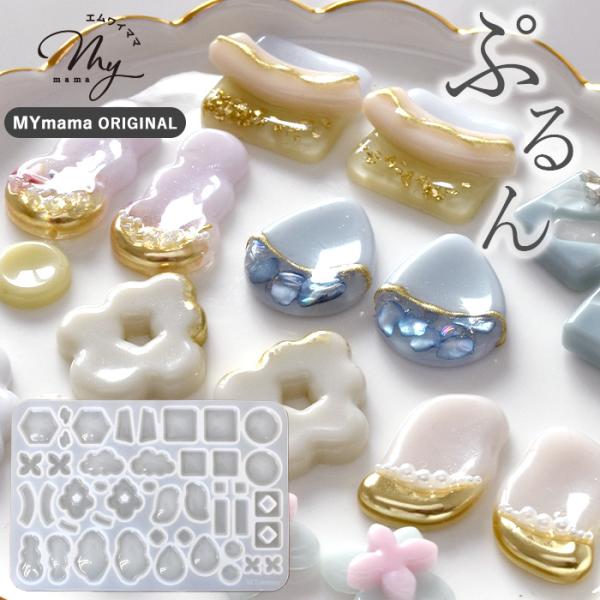 シリコンモールド シリコン型 ぷるん PURUN MYmamaオリジナル おしゃれ ■  つるつる ...