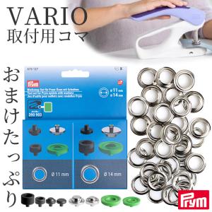 プリム ヴァリオ 取り付け用コマ ハトメ おまけ付き 簡単 お得 ■ Prym ハンドプレス VARIO Creative Tool コマ 片面 ■ koma｜手作り工房 MYmamaヤフー店
