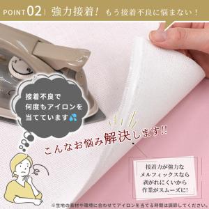 メガ ハード 接着芯 メルフィックス 極厚 国...の詳細画像4