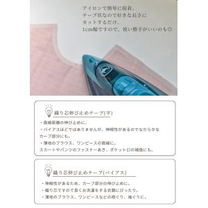 伸び止め テープ バイアス 平 伸縮 カーブ ...の詳細画像1