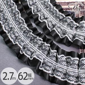 Wレースフリル　レースフリル　フリルレース　オーガンジー　サテン　シルク　黒 MY mama ゴム 入り フリル ギャザー サテン オーガンジー レース 37mm