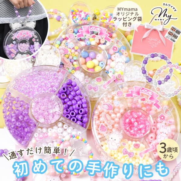 ビーズ ビーズセット ビーズ手芸 キッズ ビーズアクセ キット ラッピング袋付 ★1 ■ うさぎ メ...