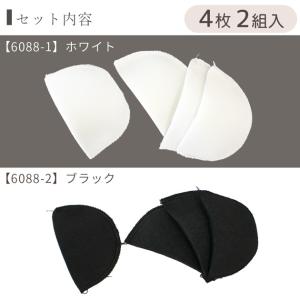 肩パット 4枚 2組入り 白 黒 厚み 約10...の詳細画像4
