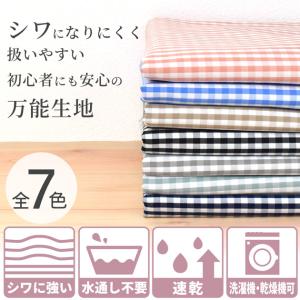 生地 布 綿ポリ チェック 水通し不要 幅広 ...の詳細画像1