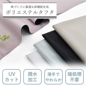 生地 布 遮光 UVカット 撥水 ポリエステル...の詳細画像1