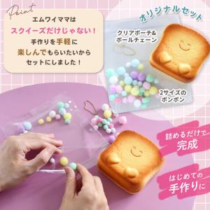 スクイーズ もちもち パン 詰めるだけキット ...の詳細画像4