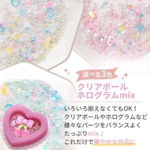 封入パーツ クリアボール ホログラム ミックス...の詳細画像1