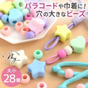 大穴 ビーズ パステルmix パラコード パーツ 28個入 ■ 可愛い おしゃれ 穴あき 大きめ 太穴 丸大 デコパーツ ハート スター 手芸用 手作り■｜手作り工房 MYmamaヤフー店