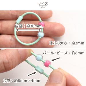 キッズ ヘアゴム 10本入り ビーズ パール ...の詳細画像4