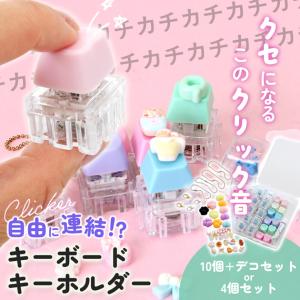 【予約販売】レジン不要 キーボードキーホルダー...の詳細画像1