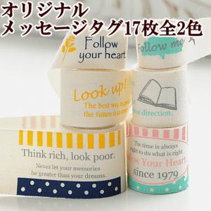 メッセージタグ 17枚セット 全2色 《 ハンドメイド 手芸