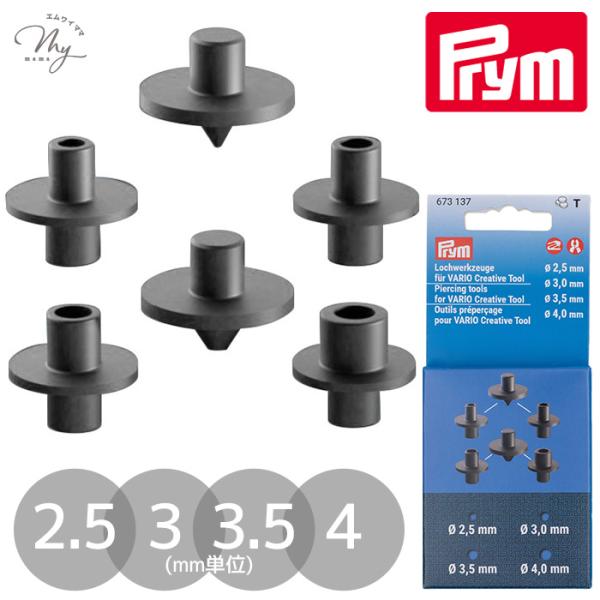 プリム 673137 ヴァリオ用ポンチ 2.5mm / 3mm / 3.5mm / 4mm 穴あけ ...