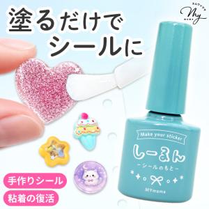予約販売 塗るだけでシールに 粘着剤 しーるん 刷毛付きボトル 15ml   MYmama 手作り シール 復活 透明 クラフト ハンドメイド