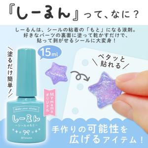 ◆累計10万個突破◆ 塗るだけでシールに! 粘...の詳細画像2