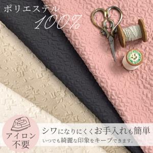 生地 無地 エンボス加工 ポリエステル ポコポ...の詳細画像4