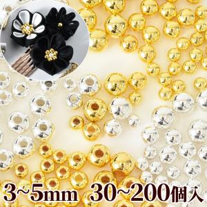 穴なし / 穴あり ビーズ 3mm~5mm 全3サイズ 30~200個入 ■ 両穴 アクセサリー 穴あき レジン つまみ細工 イヤリング ネックレス ■｜手作り工房 MYmamaヤフー店