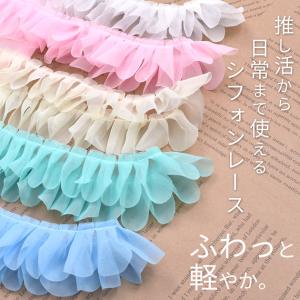 シフォン レース 40mm幅 2.7m 全5色...の詳細画像1
