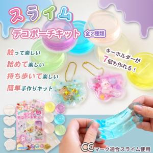 予約販売 手作りキット スライムデコポーチキッ...の詳細画像1