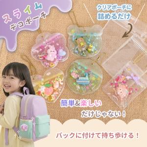 予約販売 手作りキット スライムデコポーチキッ...の詳細画像2