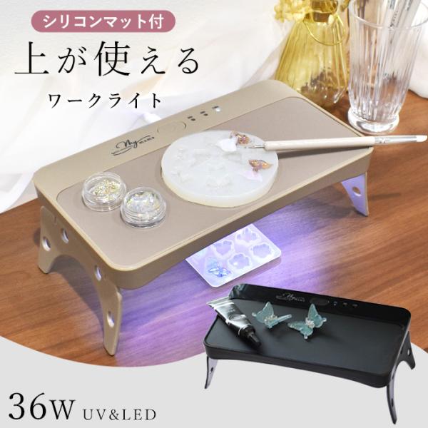 レジン用品 UVライト UV LED レジン 36W 折りたたみ タイマー付 ランプ ジェルネイル ...